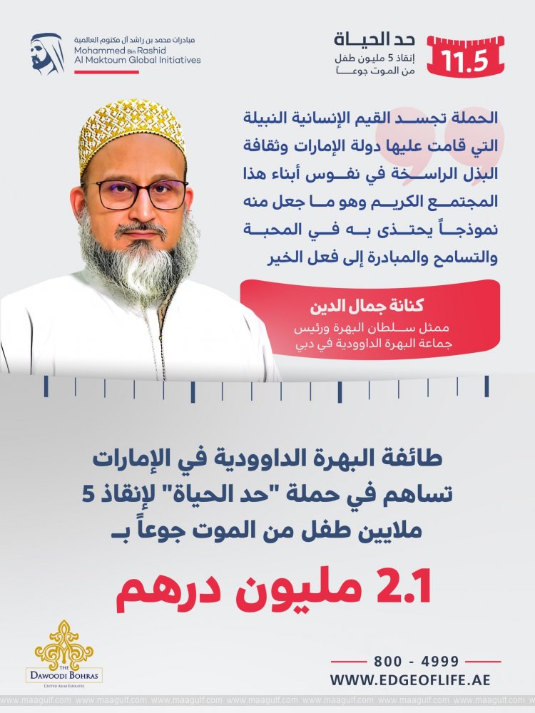 Dawoodi Bohra Community in UAE contributes AED2.1 million in support of Edge of Life campaign