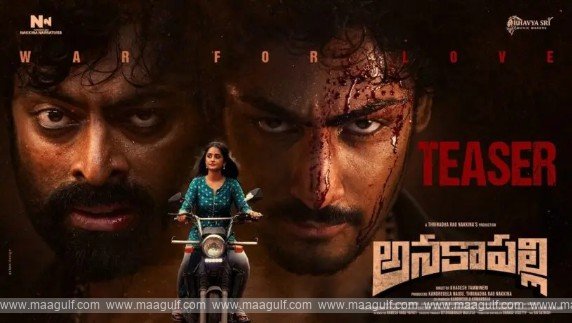 ఆక‌ట్టుకుంటున్న అన‌కాప‌ల్లి టీజ‌ర్‌