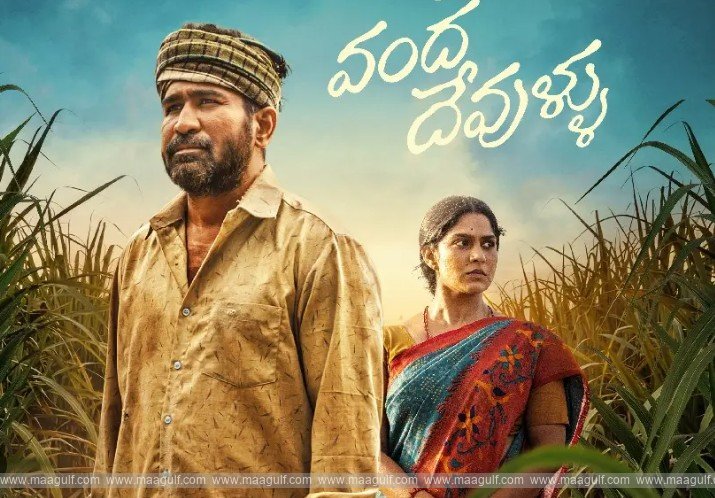 ‘వంద దేవుళ్లు’ ఫస్ట్ లుక్ రిలీజ్