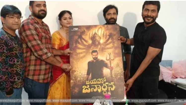 ‘జయహో జనార్ధన’ పోస్టర్ లాంచ్ చేసిన సంపత్ నంది..