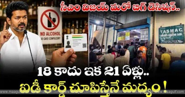 సీఎం విజయ్ మరో బిగ్ డెసిషన్..