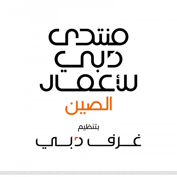 Dubai Chambers to host Dubai Business Forum – China in Shenzhen on October 14
