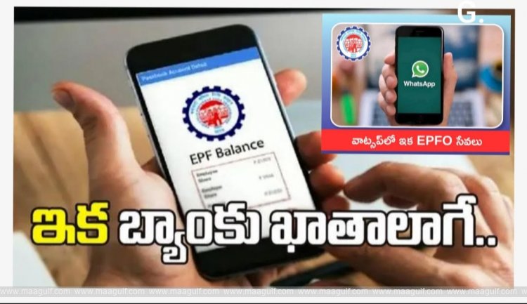 ఇక బ్యాంకు ఖాతాలాగే పీఎఫ్‌ అకౌంట్‌!