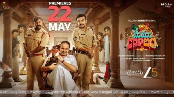 ‘మేము కాప్‌లం’ ట్రైలర్ వచ్చేసింది..