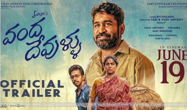 ‘వంద దేవుళ్లు’ ట్రైలర్ రిలీజ్..