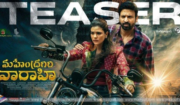 ‘మహేంద్రగిరి వారాహి’ టీజర్ వచ్చేసింది..