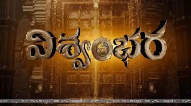 VFX పూర్తి చేసుకున్న \'విశ్వంభర\'