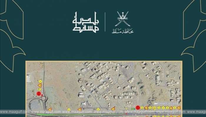 Amerat-Bawshar Mountain Road to be closed for two days..!!