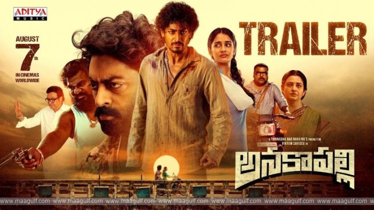 ‘అనకాపల్లి’ ట్రైలర్ రిలీజ్..