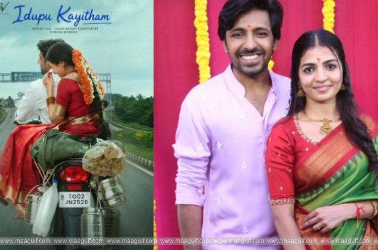డిసెంబర్ లో ‘ఇడుపు కాయితం’ రిలీజ్?