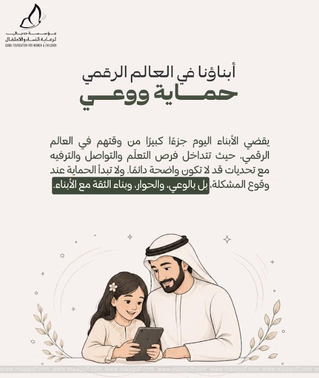 DFWAC Strengthens Family Awareness and Digital Safety Through Integrated Awareness Initiative