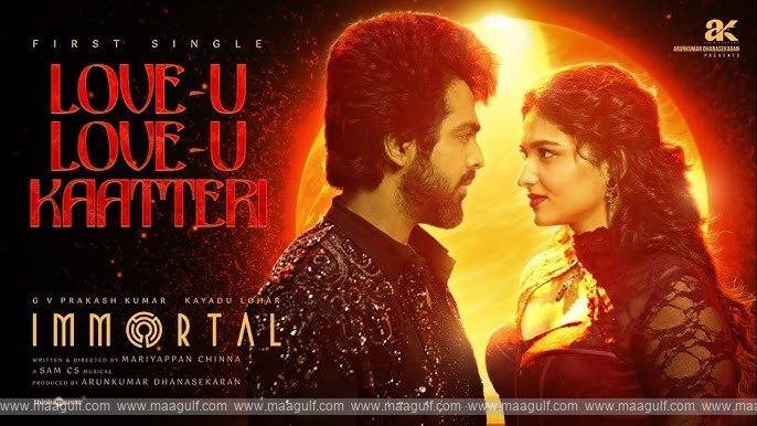 \'లవ్-వు లవ్-వు రాకాసి\' సాంగ్ రిలీజ్
