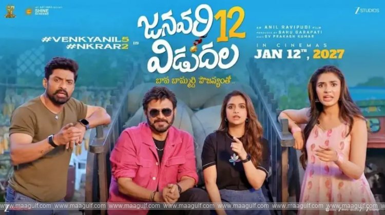 వెంకటేశ్‌-కల్యాణ్‌రామ్‌ కొత్త సినిమా టైటిల్‌ ‘జనవరి 12 విడుదల’