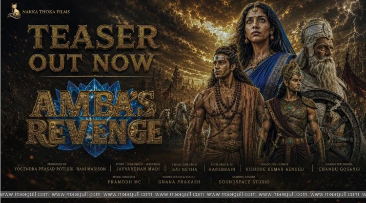 ‘అంబ’స్ రివెంజ్’.. టీజ‌ర్ రిలీజ్‌..
