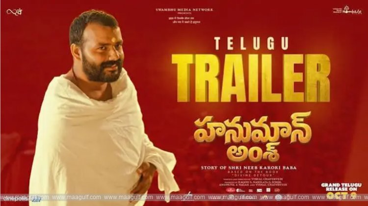 ‘హనుమాన్ అంశ్’ తెలుగు ట్రైలర్ విడుదల